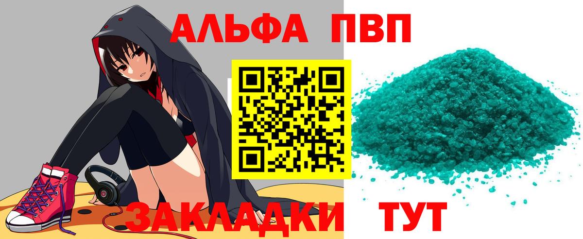 А ПВП Соль  что такое наркотик  Вход с VPN  Конаково  A PVP кристаллы 