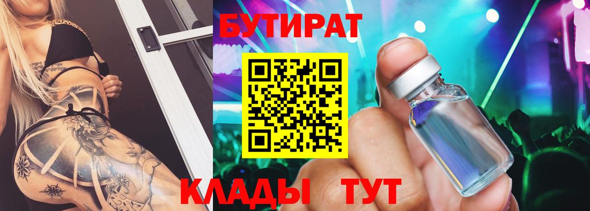 Конаково  Бутират  Вход с VPN  Бутират GHB 