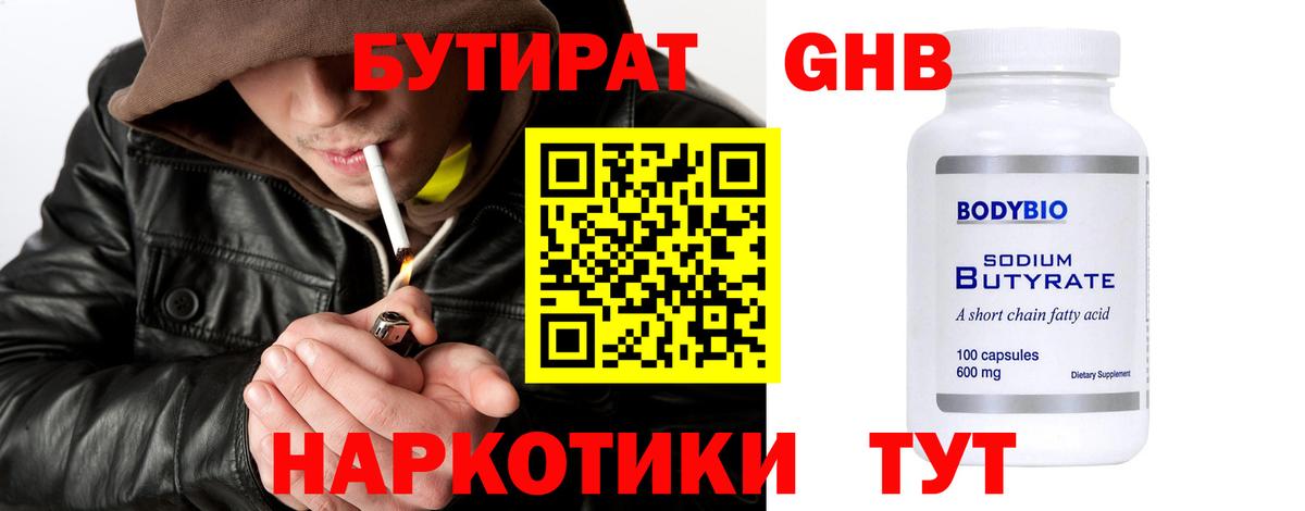 Бутират буратино Конаково
