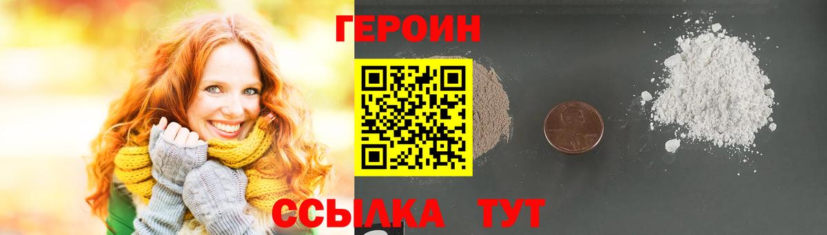 Героин  ГЕРОИН афганец  Вход с VPN  Конаково 