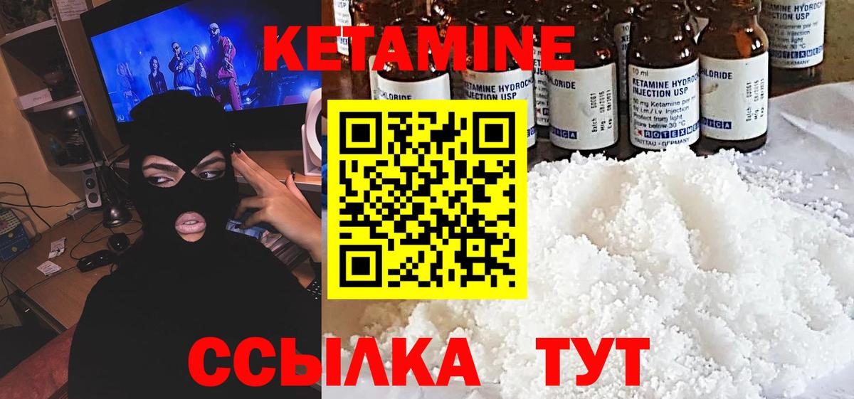 КЕТАМИН VHQ  Вход с VPN  Конаково 