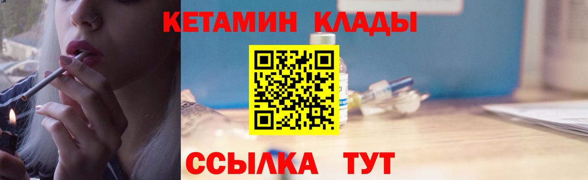 КЕТАМИН ketamine Конаково