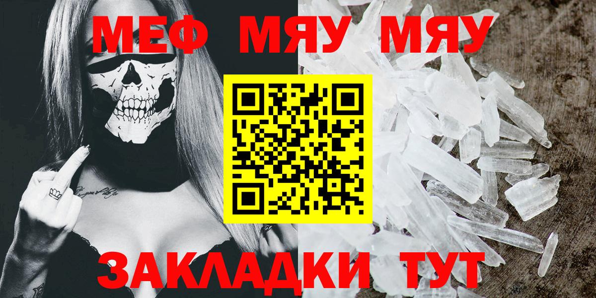 Мефедрон кристаллы Конаково
