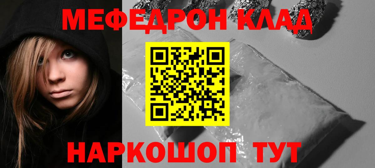 МЕФ mephedrone  Вход с VPN  МЯУ-МЯУ  МЯУ-МЯУ mephedrone  Меф  ссылка на мегу рабочий сайт  Конаково 