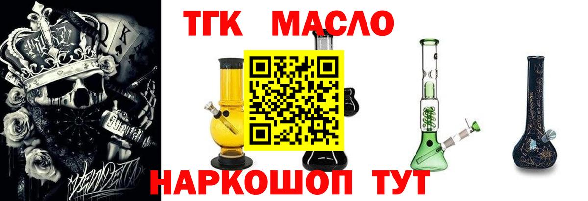 Конаково  Дистиллят ТГК концентрат  Вход с VPN 